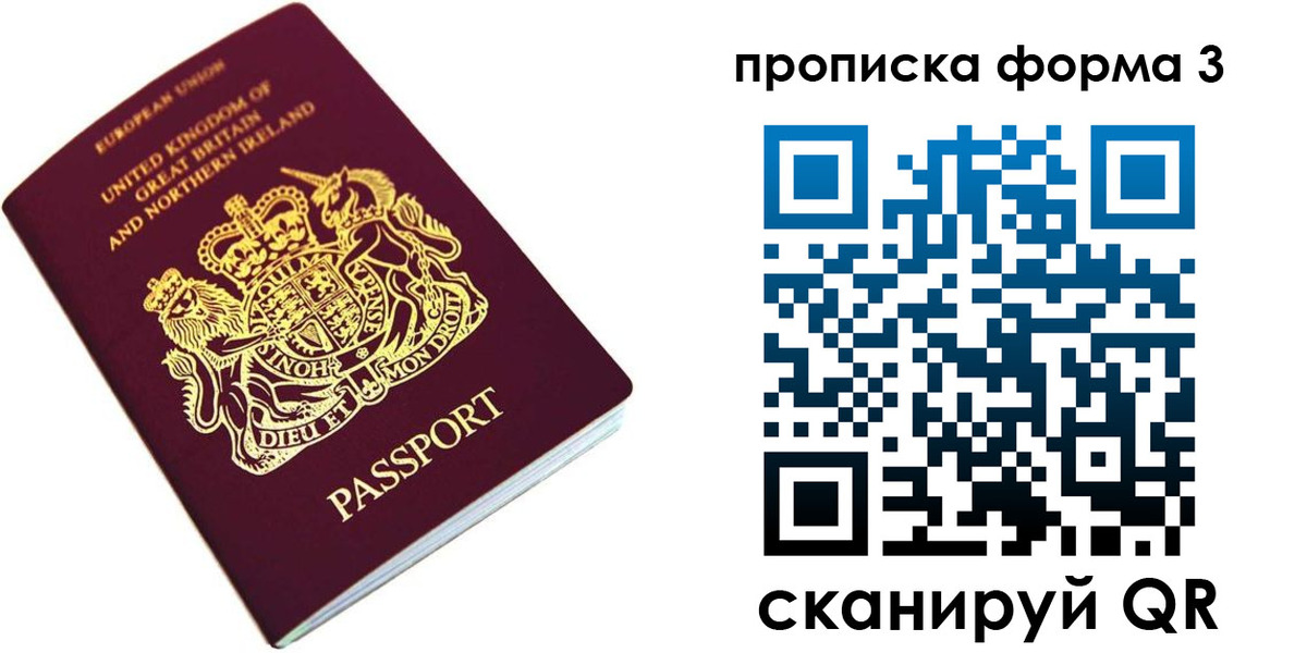 прописка для кредита в Коле