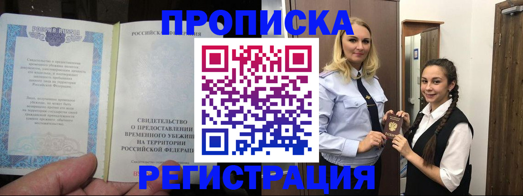 временная регистрация для школы в Коле