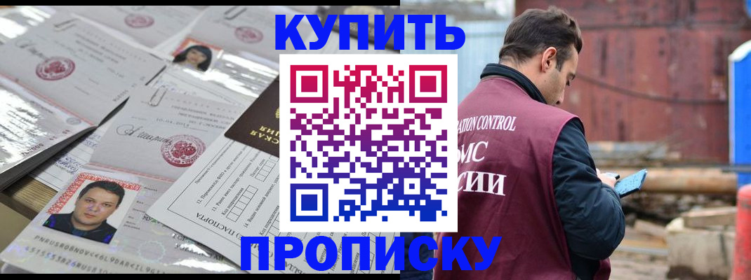 временная регистрация для всех в Коле