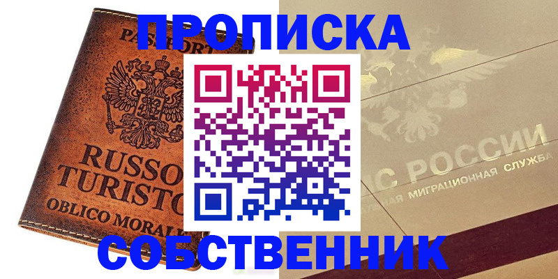 прописка регистрация в Коле