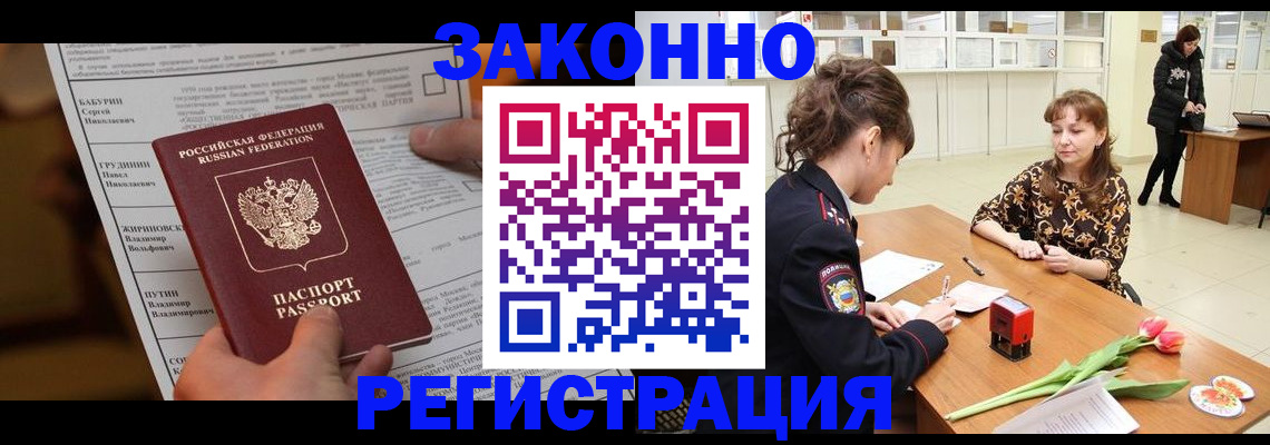 прописка 2025 в Коле
